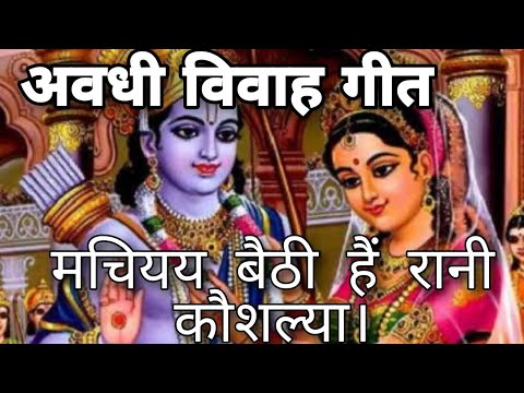रानी कौशल्या कहे ललन नहवावो मोरे — वीडियो थंबनेल