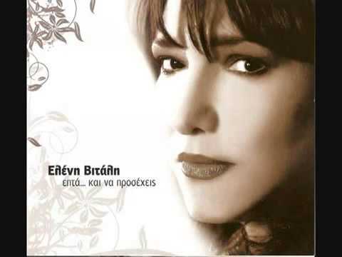 Eleni Vitali   Balamo