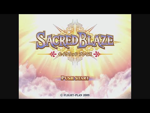 セイクリッドブレイズ