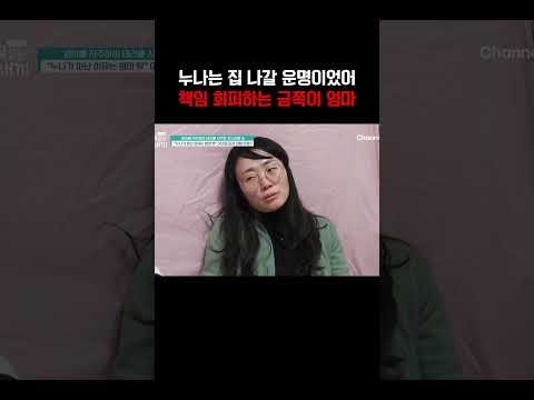 누나가 떠나가는 건 시간 문제 아니었을까? 잘못 회피하는 금쪽이 엄마#금쪽같은내새끼 https://img.youtube.com/vi/eMzdB_klVHg/0.jpg 누나가 떠나가는 건 시간 문제 아니었을까? 잘못 회피하는 금쪽이 엄마#금쪽같은내새끼