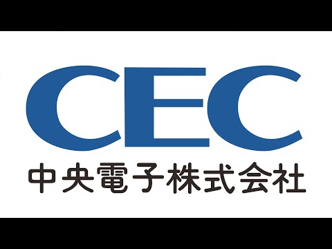 中央電子株式会社　イメージビデオ ｜ 中央電子株式会社
