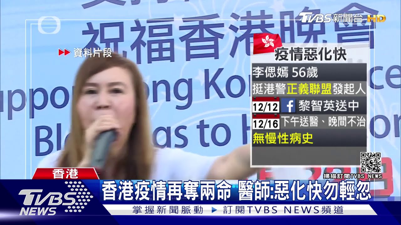 香港疫情再奪兩命 醫師:惡化快勿輕忽