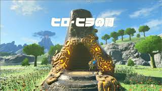 【時を超える】ゼルダの伝説 ブレスオブザワイルド　パート7【ゼルダの伝説】