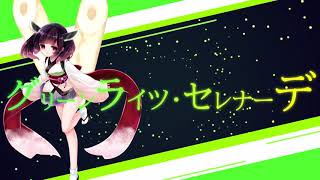 【AIきりたん】グリーンライツ・セレナーデ【NEUTRINOカバー】