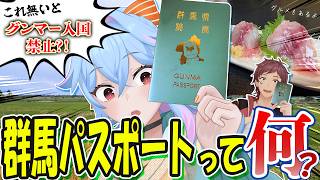 群馬県からパスポート発行されました　~板倉町観光~