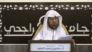 صورة كتاب الصيام من زاد المستقنع - المجلس الرابع - الشيخ أ د سامي الصقير - الثلاثاء 15 شعبان 1444هـ