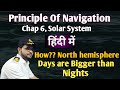 Principle Of Navigation हिंदी में Chap 6 Solar System Day And Night Solstice And Equ