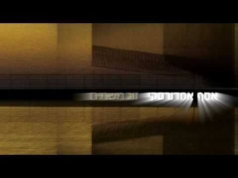 Video thumbnail for Zug Mishamaim - זוג משמים