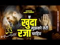 Ramzan Naat 2026 ये नात सुनने से नेकी के फरिश्ते �