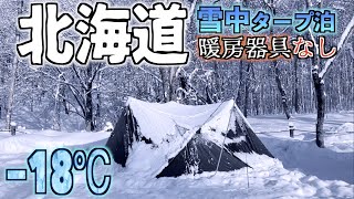 Download the video "真冬の北海道で暖房器具を一切使わずに雪中タープ泊してみたら衝撃の事実に気づいてしまった・・・【APA】【NANGA】【ユニクロ】【完ソロ】【北広島かえるキャンプ場】"