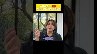 【弁護士が速報】NHK党の立花孝志氏が“起訴” ｜今後どうなる？