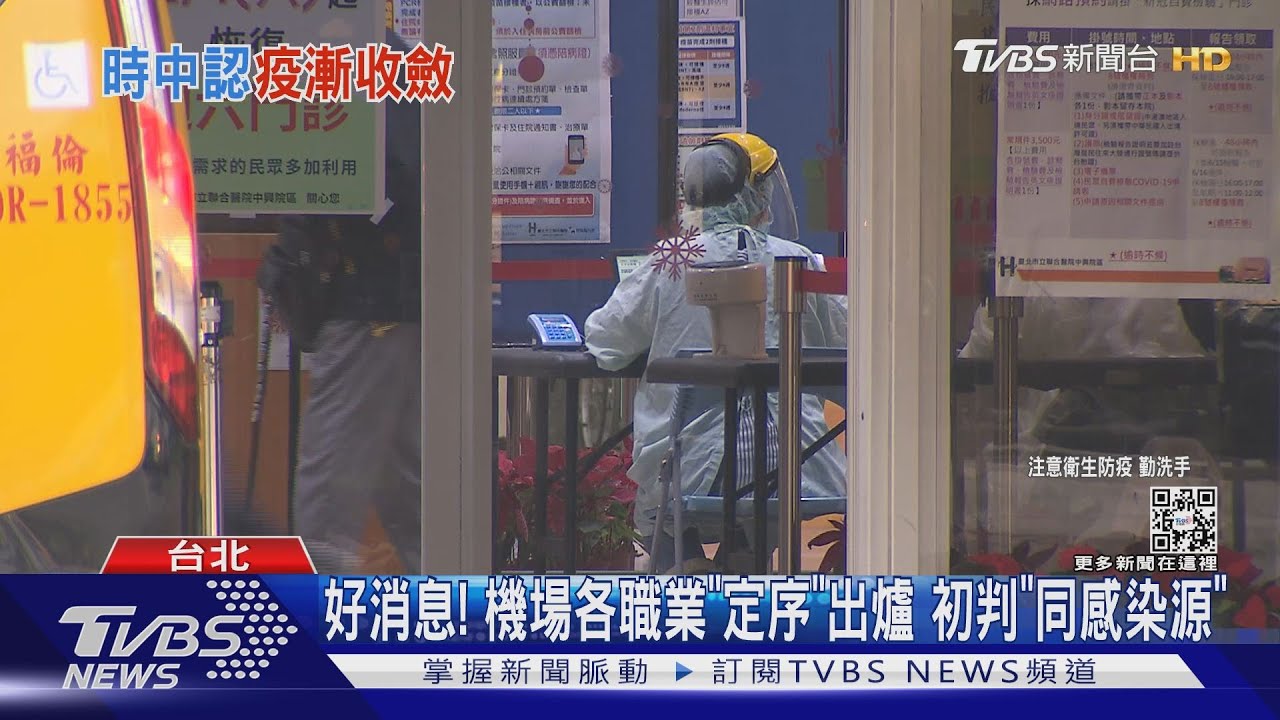 本土再+4例 桃園3銀行員遭感染、北市1看護確診
