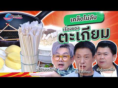 คลิกเพื่อดูคลิปวิดีโอ