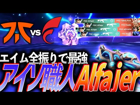 [From the Limit] If you're using Iso, you can focus all your efforts on aim. The strongest Alfaje...