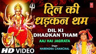 Dil Ki Dhadkan Tham Devi Bhajan Narendra Chanchal [Full