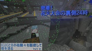 【Minecraft】IC2Cとその他諸々を駆使して街を造る Part21【1.12.2】