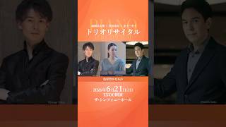 Download lagu 超豪華3台ピアノの響宴！福間洸太朗×松田華音×金子三勇士トリオリサイタル #ピアノ #piano #クラシック  #コンサート #音楽  #concert  #classicalmusic mp3