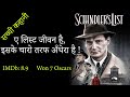 Schindler's List Movie Explained In Hindi | Hollywood movies