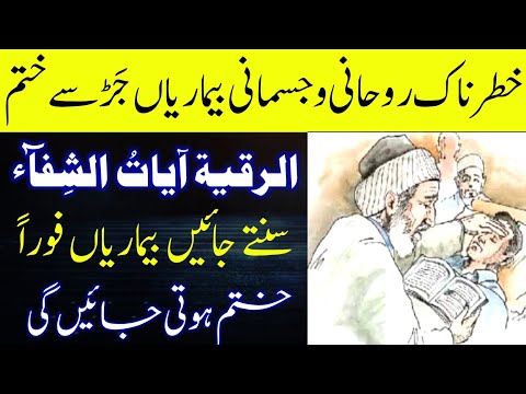 Ayat e Shifa | Har Qisam Ki Bemari Se Shifa Ka Dam | Ruqyah Shariah | Hafiz Ali Arshad