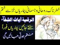 Ayat E Shifa Har Qisam Ki Bemari Se Shifa Ka Dam Ruqyah Shariah Hafiz Ali Arshad