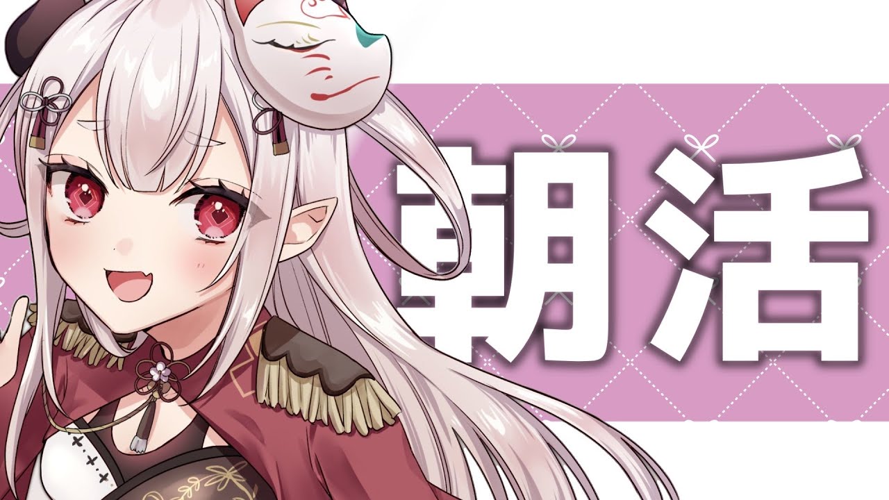 【 雑談 】最後の朝活（予定）