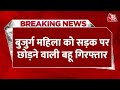 Breaking News Ayodhya में में बुजुर्ग महिला को सड़क 