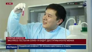 ЭКСПРЕСС-ТЕСТЫ НА COVID-19 БУДУТ ДОСТУПНЫ И В РЕГИОНАХ