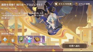 原神6.1のイベント録画用　スメールイベント