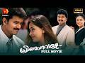 വിജയ് സിമ്രാൻ ഹിറ്റ് Priyamanavale Malayalam Dubbed Full Movie T