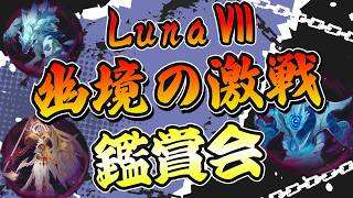 【原神】日々原神！幽境激戦鑑賞会！リスナーさん参加型お勉強会【genshinimpact/げんしん】
