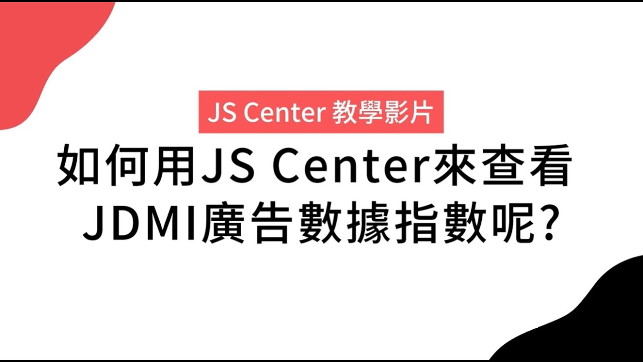 JDMI 指數