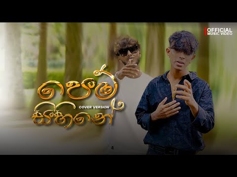 Pem Sihine ( පෙම් සිහිනේ)  l Kavishka Gayashan X @mihiruks  (Cover) රැවටුවෙ කෙසේද මදි උනාද මගෙ ආලේ.