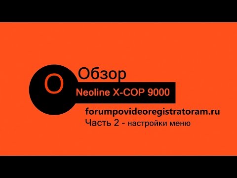 Обзор Neoline X COP 9000 Часть 2 настройки меню