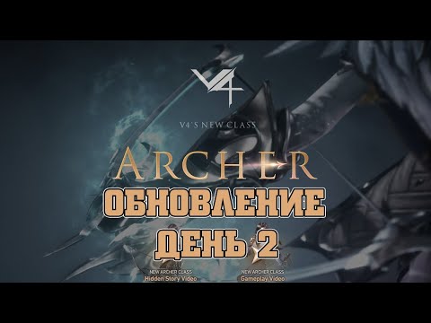 v4 V4 GLOBAL ОБНОВЛЕНИЕ ДЕНЬ 2 / ЛУЧНИЦА / СТРЕЛОК 443k + БМ / V4 MAZDA PLAY