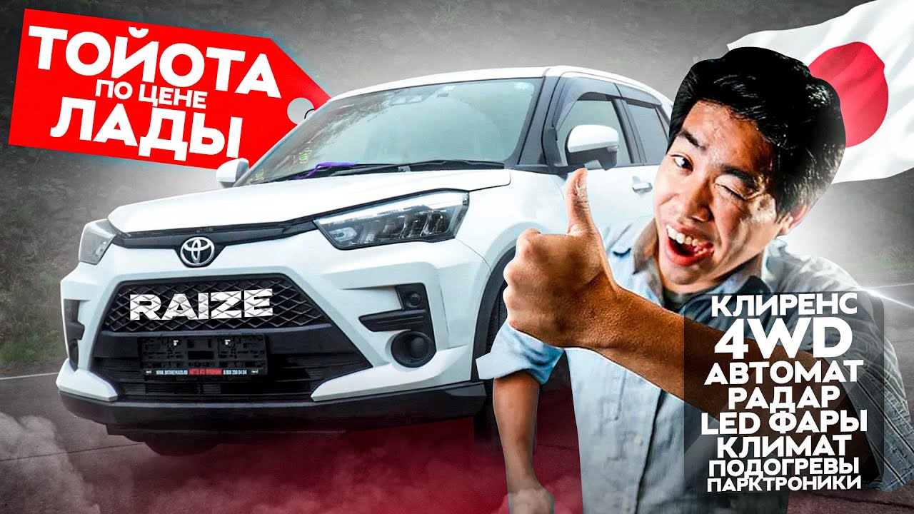 самый бюджетный кроссовер toyota raize