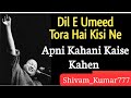 Dil E Umeed Tora Hai Kisi Ne Asif Ali Santoo Apni Kahani Kaise Khenge Apni Khani Song ️