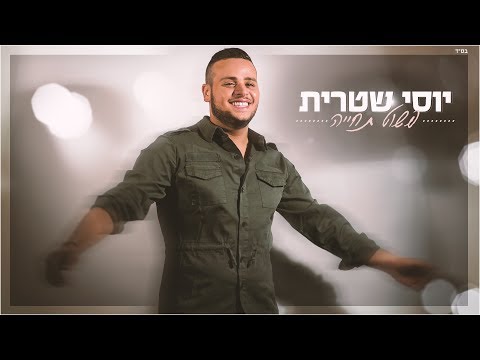 פשוט תחייה