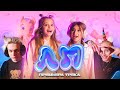 Милана Хаметова & Milana Star - ЛП ( Премьера клипа 2022 ) Милана Хаметова & Milana Star - ЛП ( Премьера клипа 2022 )