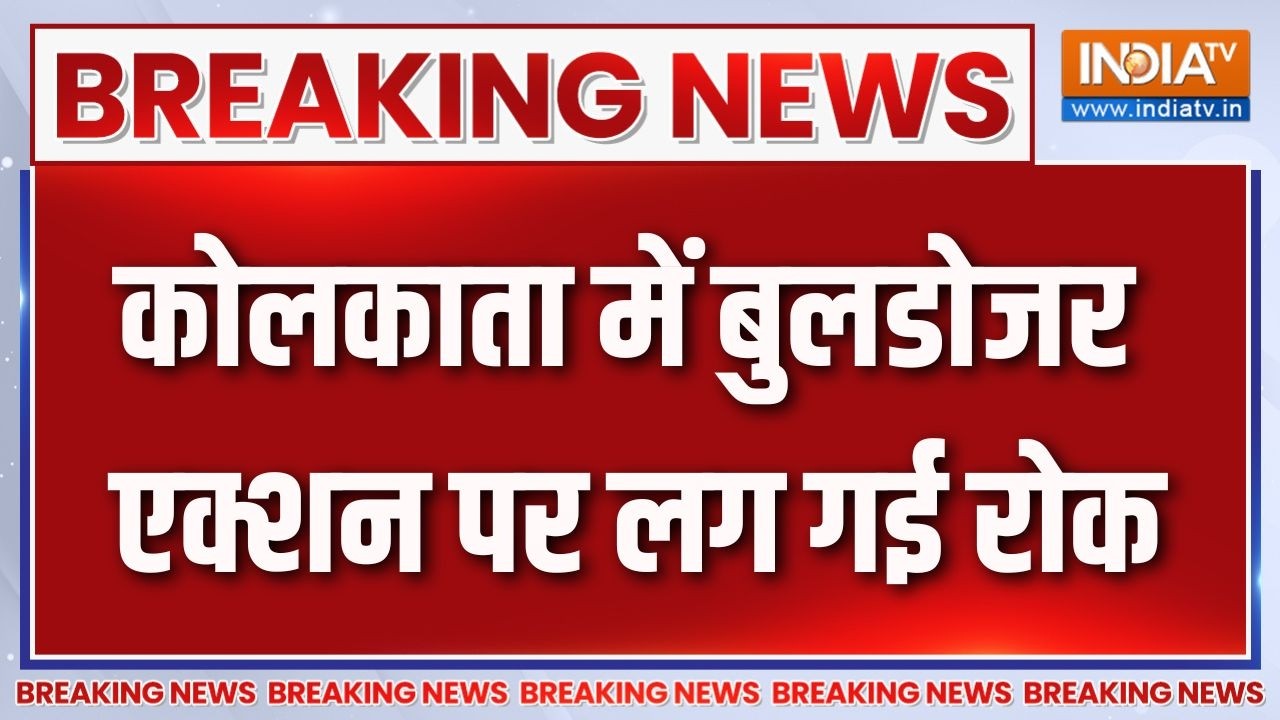 Kolkata Bulldozer Action Update : हाईकोर्ट ने लगाई कोलकाता में बुलडोजर एक?