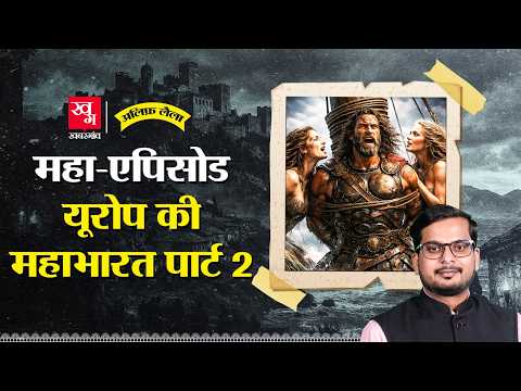 Odysseus को Trojan War से घर वापस लौटने में 10 साल क्यों लगे? Odyssey Part 2 | Alif Laila EP154