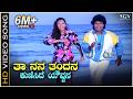 Thanana Thandana Aasegobba Meesegobba HD Video Song Shivarajkumar Sudharani