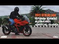 2022 KTM RC 390 Detailed Malayalam Review STRELL