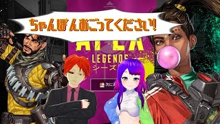 【 #ApexLegends 】チャンピオン取りたいＡｐｅｘコラボ！