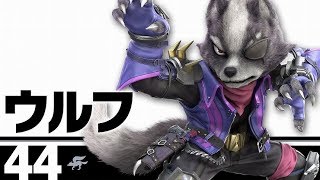 【スマブラSP】くそ雑魚のリハビリ枠