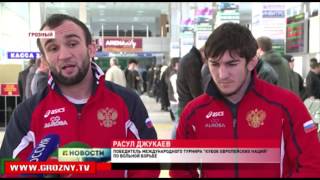В Грозном встретили победителей "Кубка Европейских Наций"