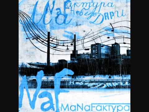 NaF - Амнезия feat. Nervniy