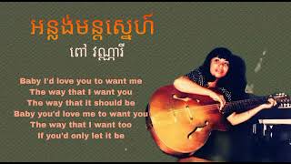 បទ : អន្លង់មន្តស្នេហ៍  // ច្រៀងដោយអ្នកស្រី ពៅ វណ្ណារី