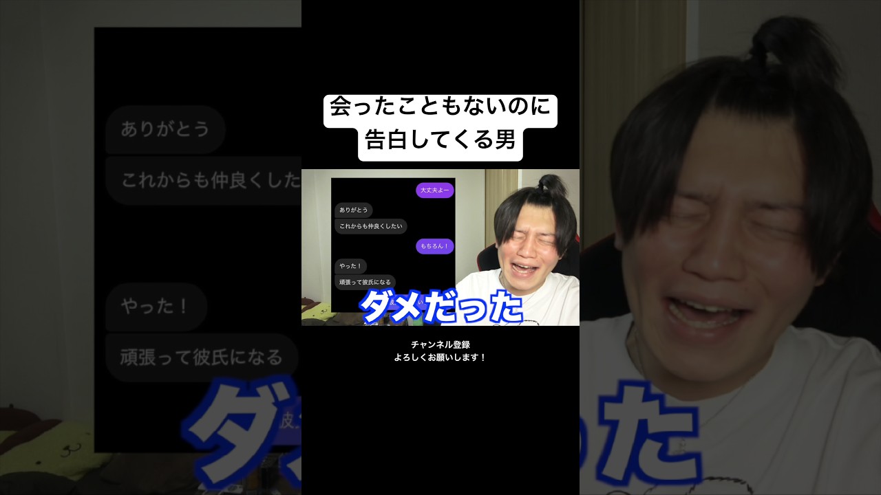 【LINE】会ったこともないのに告白してくる男