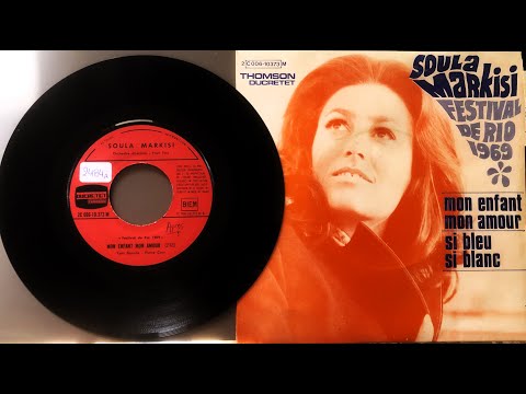 SOULA MARKISI ( ΣΟΥΛΑ ΜΠΙΡΜΠΙΛΗ ) - MON ENFANT MON AMOUR