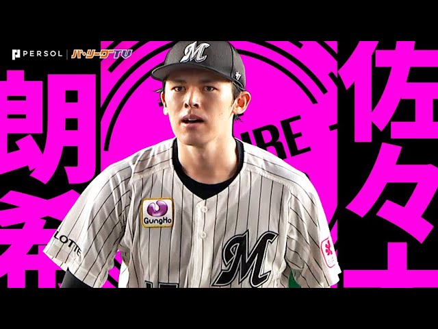 佐々木朗希『7回101球を投げて3安打無失点…“金曜ロウキショー”で今季7勝目！』《THE FEATURE PLAYER》